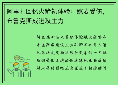 阿里扎回忆火箭初体验：姚麦受伤，布鲁克斯成进攻主力